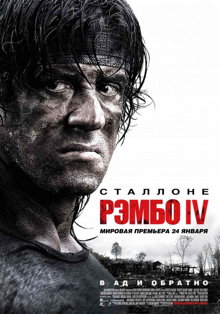 Рэмбо IV смотреть онлайн