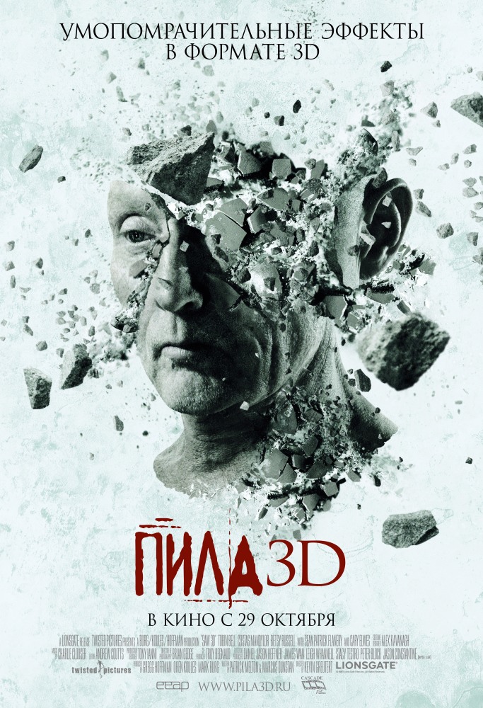 Пила 3D смотреть онлайн