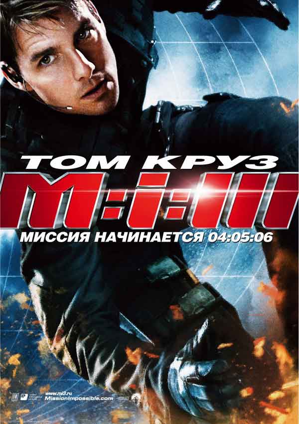 Миссия: невыполнима 3  Mission: Impossible III смотреть онлайн