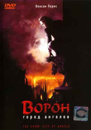 Ворон 2: Город ангелов