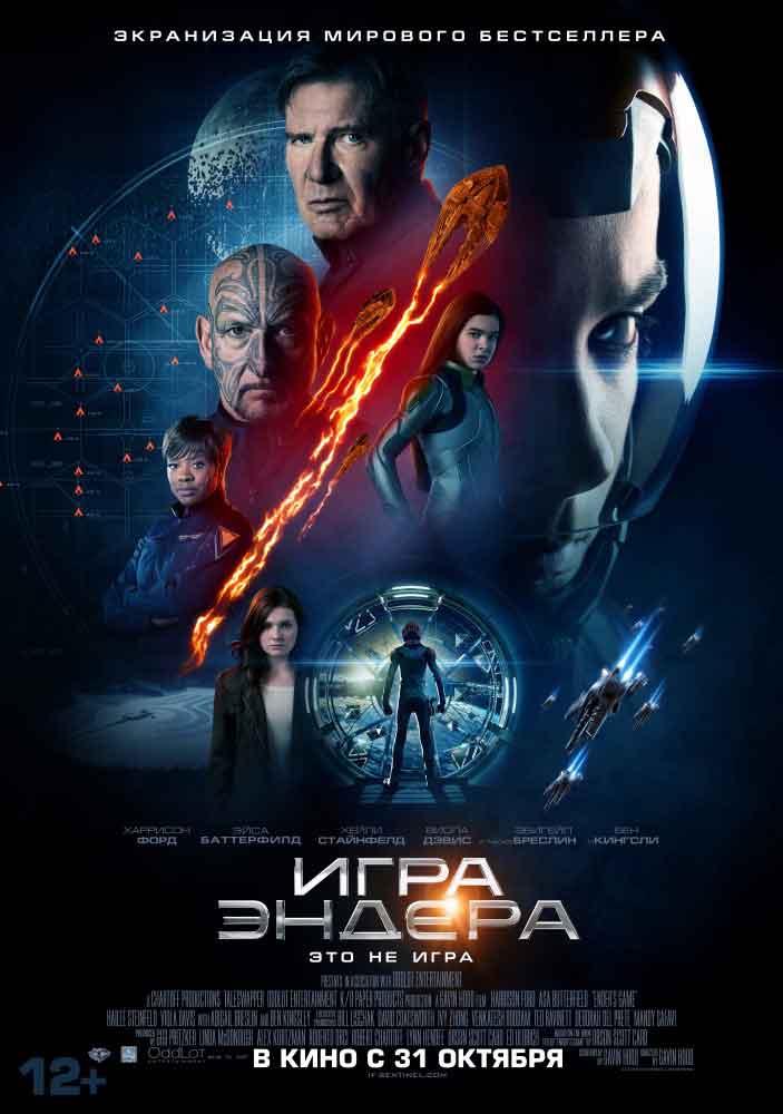 Трейлер  Игра эндера