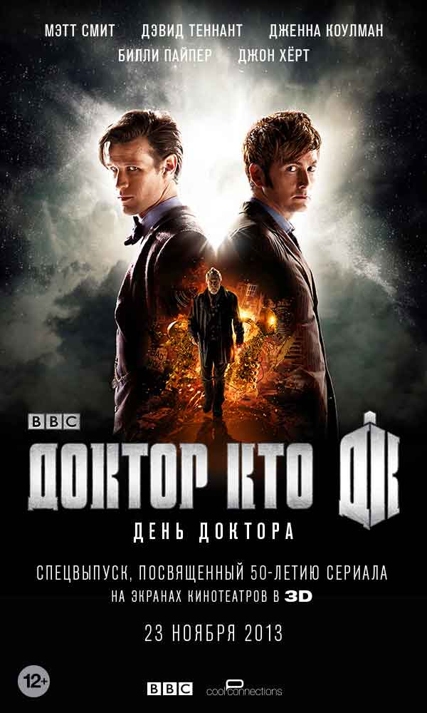 Трейлер  День Доктора