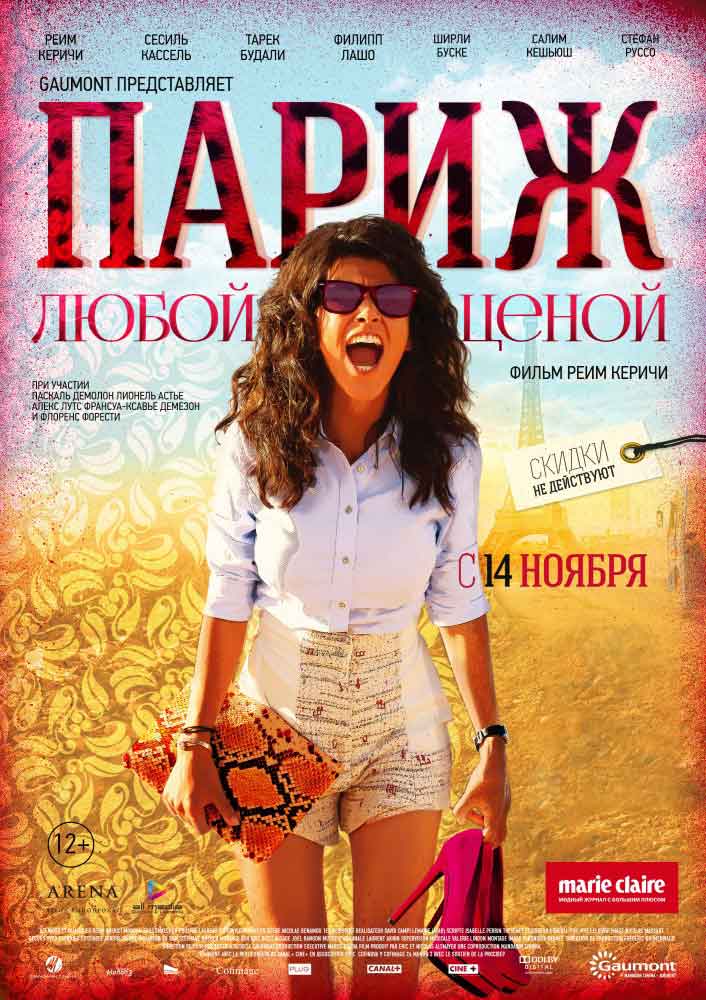 Трейлер  Париж любой ценой