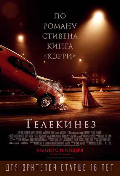 Трейлер  Телекинез смотреть онлайн