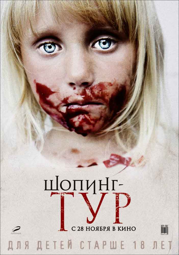 Трейлер  Шопинг-тур смотреть онлайн