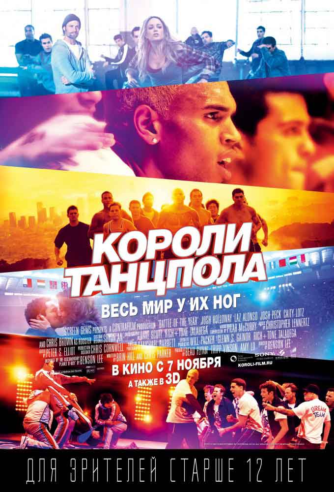 Трейлер  Короли танцпола