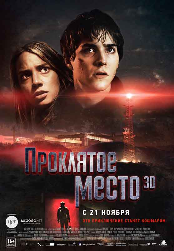 Трейлер  Проклятое место