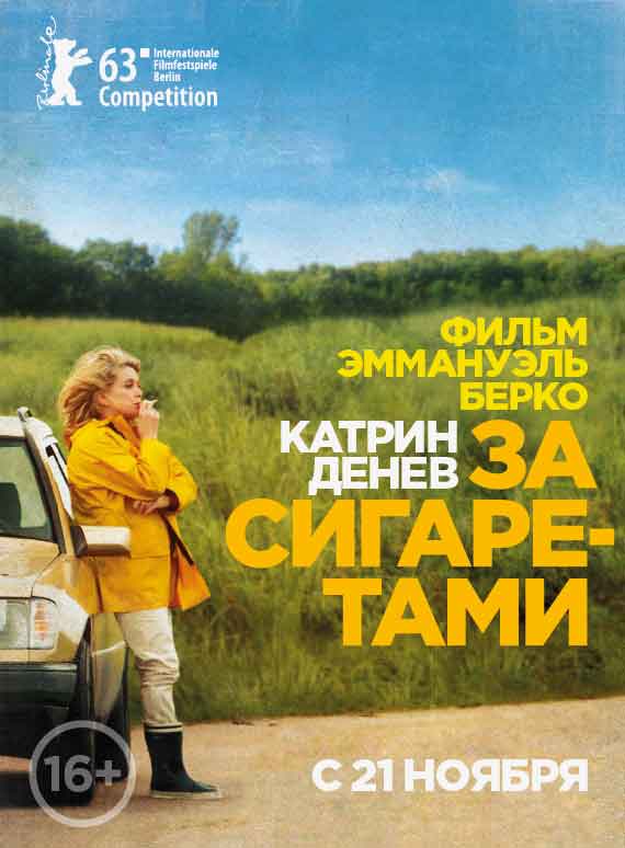 Трейлер  За сигаретами