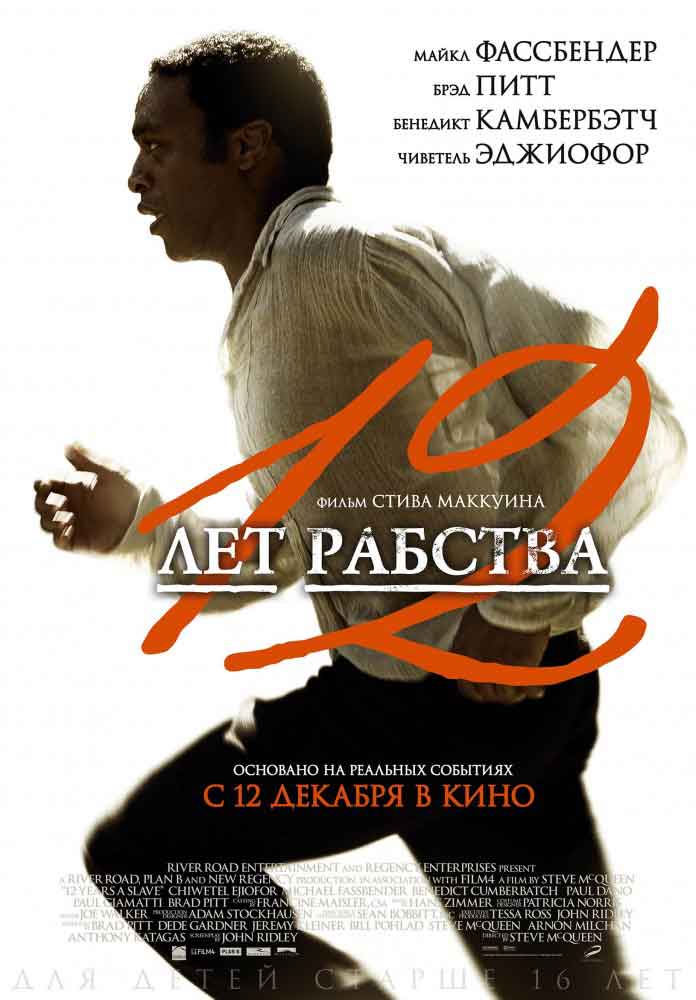 Трейлер  12 лет рабства