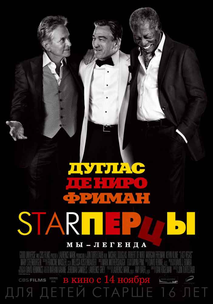 Трейлер  Starперцы