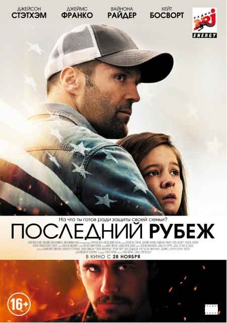 Трейлер  Последний рубеж