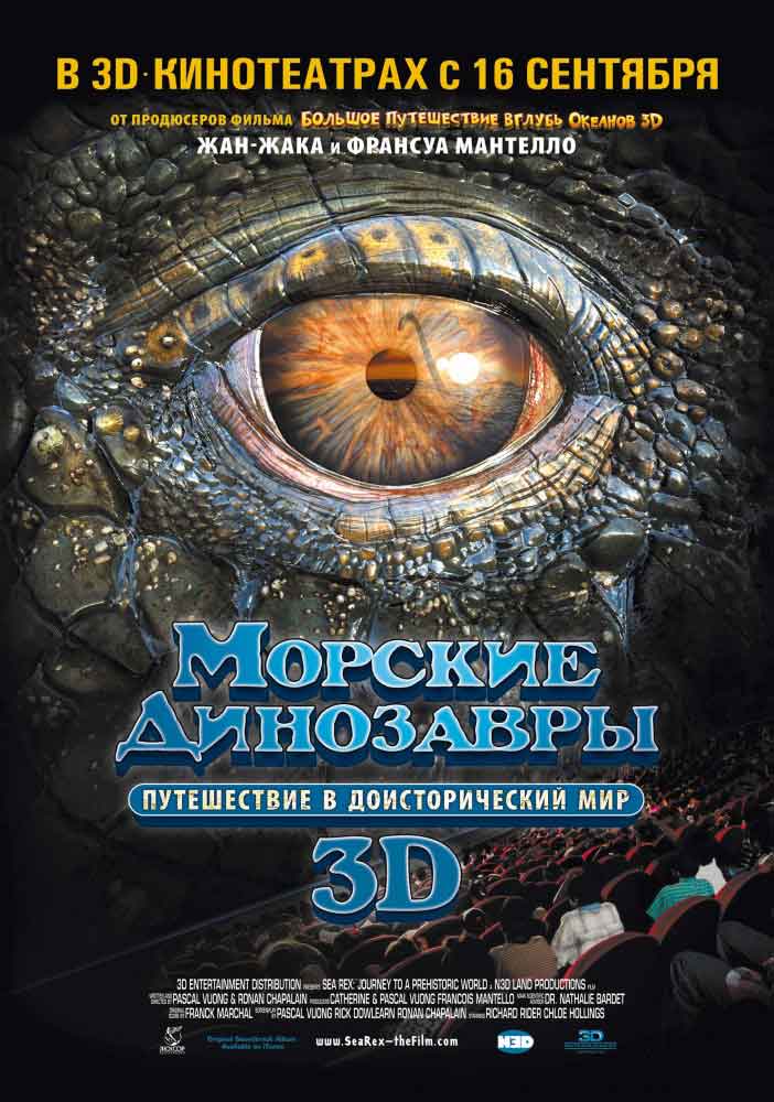 Морские динозавры 3D: Путешествие в доисторический мир смотреть онлайн