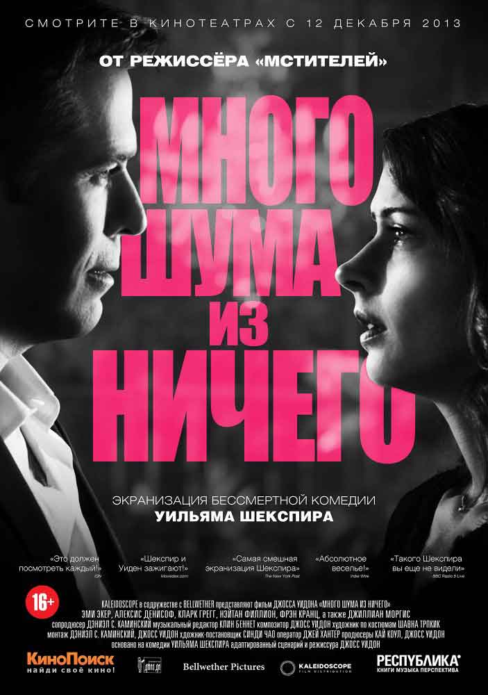 Трейлер Много шума из ничего смотреть онлайн