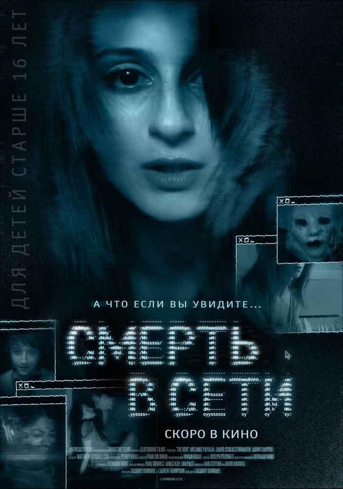 Трейлер  Смерть в сети смотреть онлайн