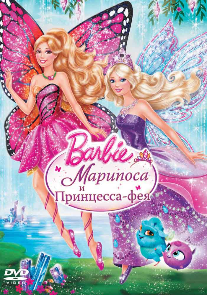 Barbie: Марипоса и Принцесса-фея смотреть онлайн