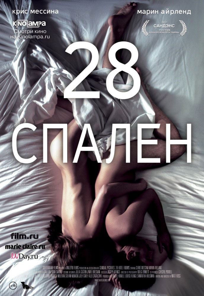 28 спален