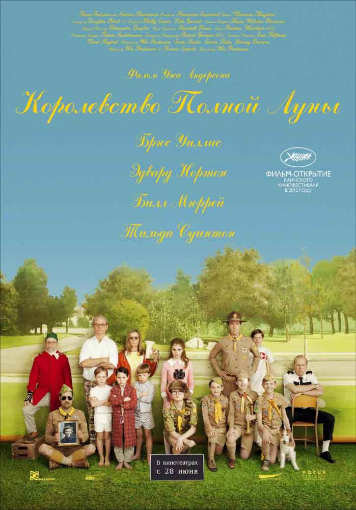 Moonrise Kingdom смотреть онлайн