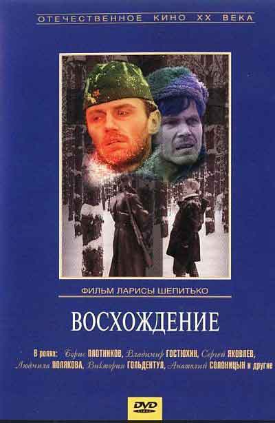 Восхождение