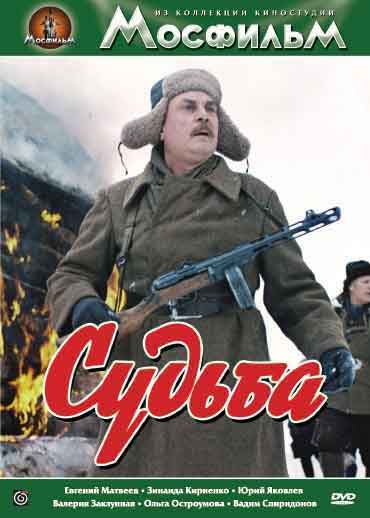 Судьба