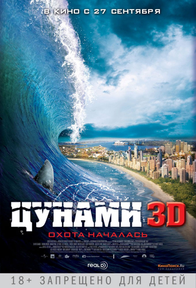 Цунами 3D смотреть онлайн