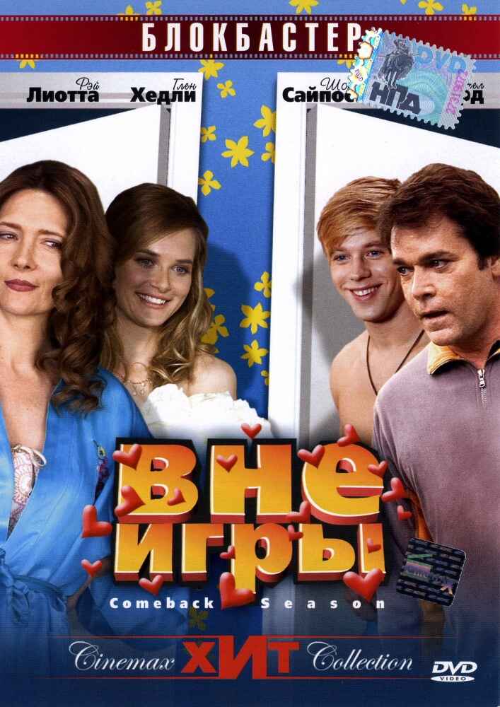 Вне игры смотреть онлайн