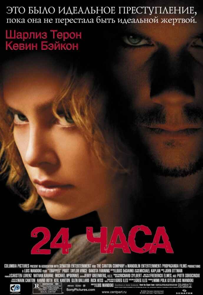 24 часа