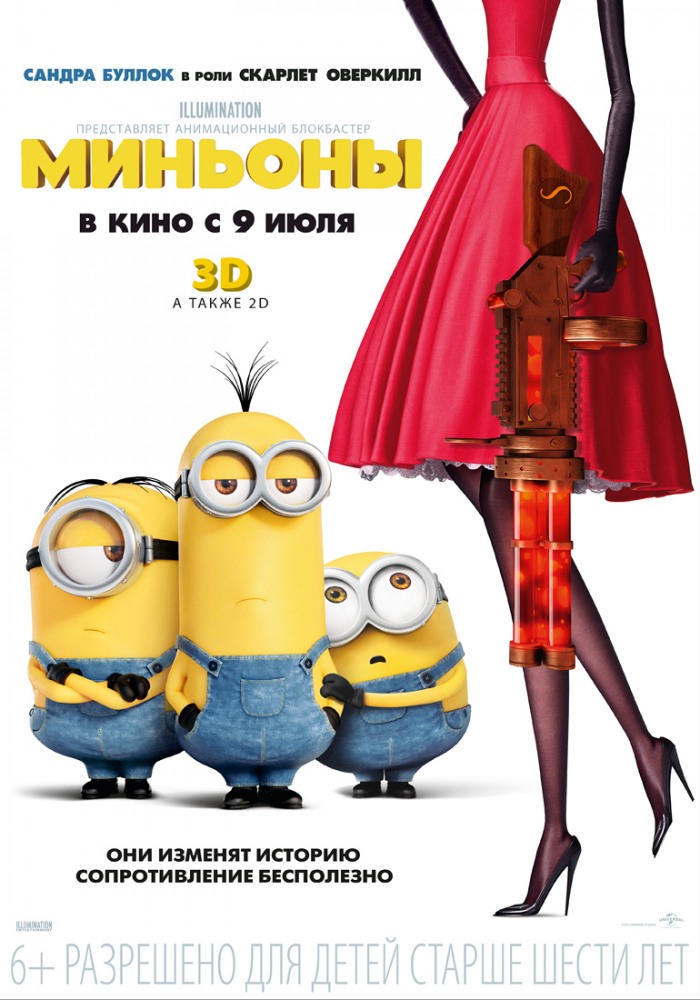 Миньоны / Minions 2015 смотреть онлайн